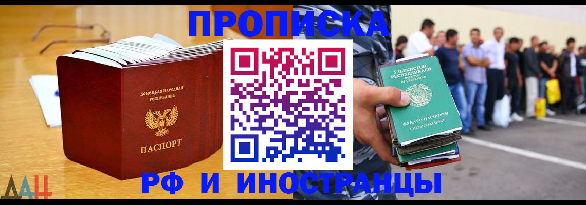 купить прописку в Хасавюрте