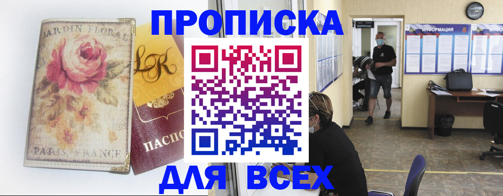 временная регистрация недорого в Хасавюрте